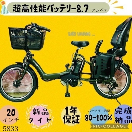 ❸5833子供乗せ電動アシスト自転車YAMAHA 20インチ良好バッテリー