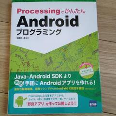 ProcessingでかんたんAndroidプログラミング