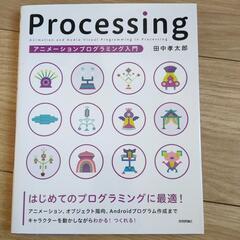 Processing アニメーションプログラミング入門