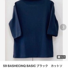 15 BASHECINQ BASIC ブラック　カットソー