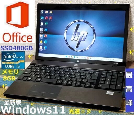 松の内セール✅送料無料【良品】/最高峰Core i7/光速☆彡SSD480GB/メモリ8GB/DVDスーパーマルチドライブ/Microsoft Office 2021/SDカードスロット/HDMI/マイク/バッテリー駆動可能/Windows11/点検整備清掃済み/サポート\u0026アフターサービス永続対応！/ProBook No.h31028