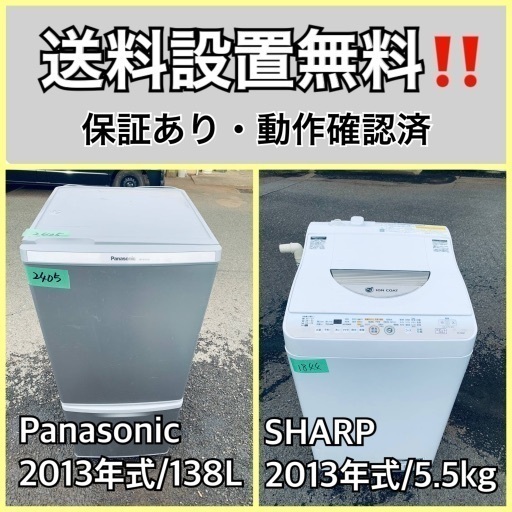 送料設置無料❗️業界最安値✨家電2点セット 洗濯機・冷蔵庫141