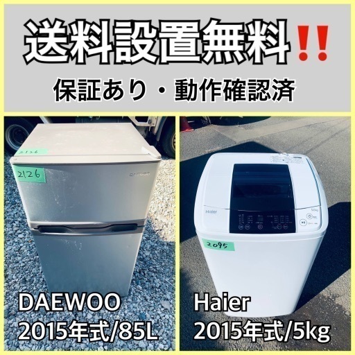 送料設置無料❗️業界最安値✨家電2点セット 洗濯機・冷蔵庫148