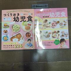 幼児食　レシピ本