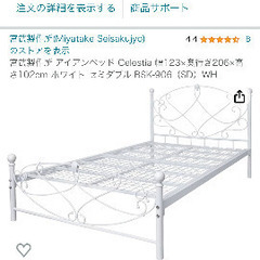 セミダブル　姫系ベッド