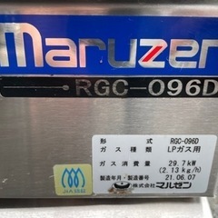 □中古品 マルゼン ガステーブルコンロ RGC-096D 2021年製 LPガス