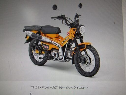 本日入荷！限定一台限り！即納可能！希少なホンダハンターカブCT125 正規ディーラー車です。２年保証！ターメリックイエロー！
