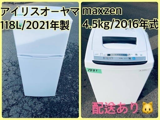 ⭐️2021年製⭐️今週のベスト家電★洗濯機/冷蔵庫✨一人暮らし応援♬145