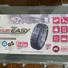 冬用チェーン　新品未使用