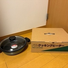 U67-51 パル クッキングヒーター 21550 Cook Well 未使用 - メルカリ
