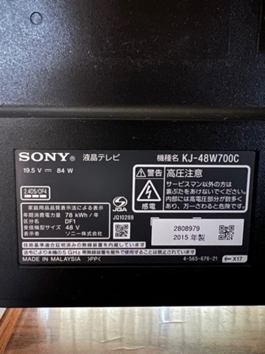 SONY48型液晶テレビ