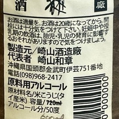 松藤 三日麹原酒五十度 2016/12/28 詰め 琉球 泡盛 古酒