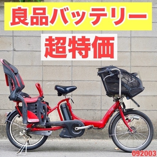 {受付中}⭐️超特価⭐電動自転車 ブリヂストン 20インチ 8.1ah 子供乗せ 中古 092003