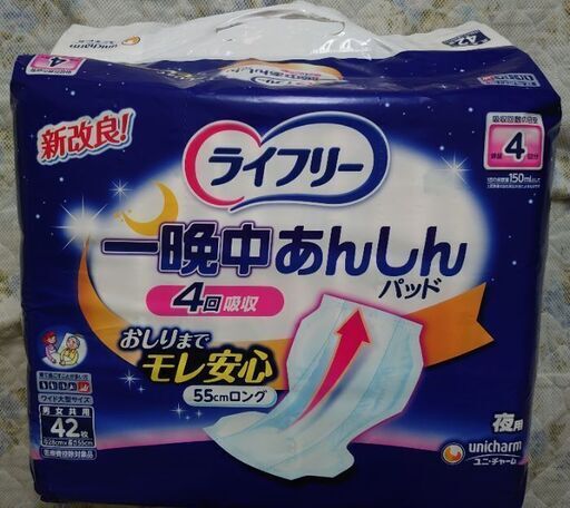 【取引成立済】未開封新品 大人用紙おむつ ユニ・チャーム ライフリー 一晩中あんしん 尿とりパッド 夜用 42枚