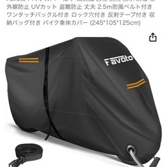 バイクカバー 2つセット