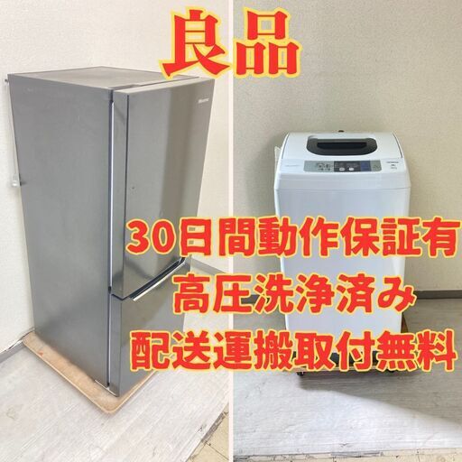 【お得】冷蔵庫Hisense 150L 2018年製 HR-D15CB 洗濯機HITACHI 5kg 2018年製 NW-50B CD10080 CS17555