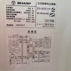 急募！SHARPシャープ21年製　洗濯機5.5kg 洗浄除菌済み