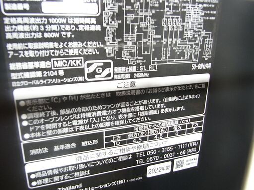 日立 過熱水蒸気オーブンレンジ 2022年製 MRO-S8Z【モノ市場東浦店】41