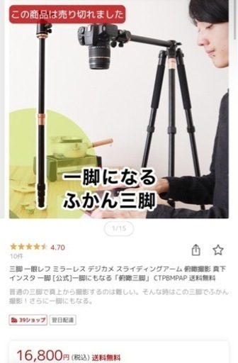 【美品未使用品！】三脚　一眼レフ　俯瞰撮影