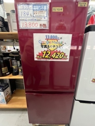 AQUA 冷蔵庫 AQR-BK18H 2019年 高年式 清潔感 M0560