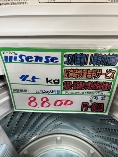 配達可【洗濯機】【ハイセンス】2018年製★6ヶ月保証付★クリーニング済み【管理番号11811】