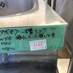 アズマ 一槽シンク W45cm 管1231118BK (ベストバイ 静岡県袋井市)