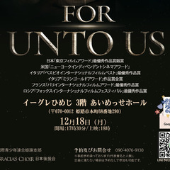 クリスマス特選映画　FOR UNTO US 入場無料