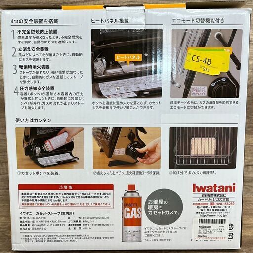 【レガストック川崎本店】★未使用品★Iwatani イワタニ カセットガスストーブ ポータブルタイプ マイ暖 CB-CGS-PTB