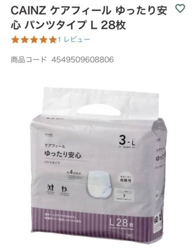 カインズ 介護 オムツ 新品未開封