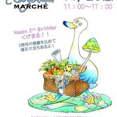 心と体と地球にやさしい　くげかいマルシェ　11月25日