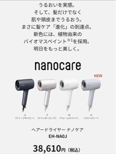 定価38160円【新品 未使用】Panasonic ナノケア EH-NA0J-A ディープネイビー
