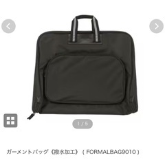 新品未使用⭐︎撥水ガーメントバッグ