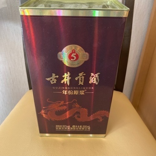 中国　古井貢酒　新品未開封