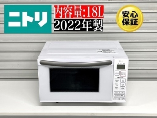 激安‼️22年製ニトリフラット電子レンジBN520X