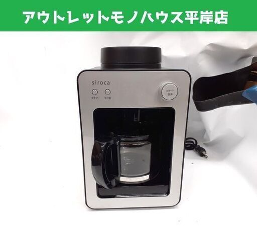 シロカ 全自動コーヒーメーカー SC-A351 シルバー 2022年製 カフェばこ ドリップ式 説明書付 siroca 札幌市 平岸店