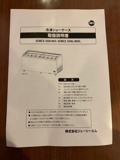 JCM業務用冷凍ショーケース　2台セット