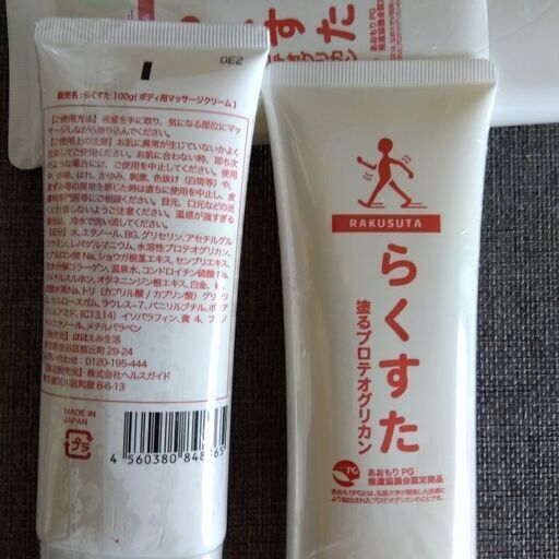 塗るプロテオグリカン　らくすた