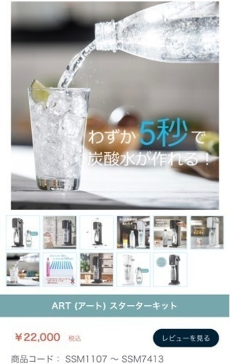 27000円相当 ほぼ未使用ソーダストリームART ガスシリンダー2本付き