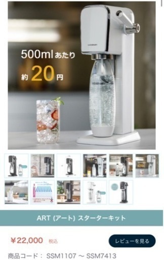 27000円相当 ほぼ未使用ソーダストリームART ガスシリンダー2本付き