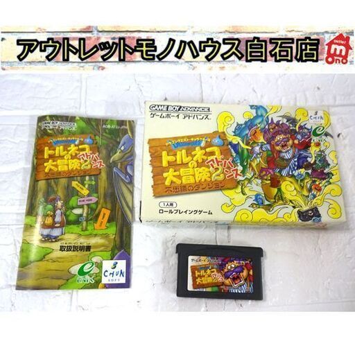 動作未確認  GBAソフト エニックス トルネコの大冒険2 不思議のダンジョン アドバンス 箱 説明書付き ゲームボーイアドバンス 札幌市 白石区  東札幌