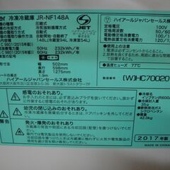 2017年製　ハイアール　冷凍冷蔵庫　JR-N148A　２ドア冷蔵庫
