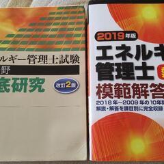 エネルギー管理士 熱分野 参考書テキストセット