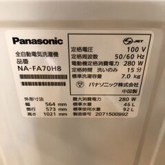 ２０２０年製　Panasonic NA-FA70H8 [全自動洗濯機 洗濯7kg 