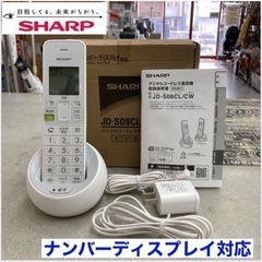 S761 ⭐ SHARP デジタルコードレス電話機 JD-S08...