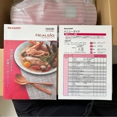 新品未使用★ヘルシオホットクック★