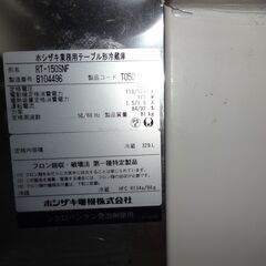 ID 157828　コールドテーブル　379L　ホシザキ　２０１２年　RT-150SMNF ID 157828 コールドテーブル 379L ホシザキ 2012年 RT-150SMNF