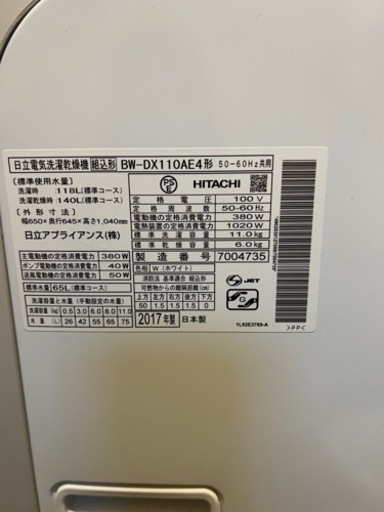 【お取引中】2017年製　洗濯機　日立　ビートウォシュ　縦型