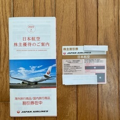 【ネット決済・配送可】日本航空 JAL 株主優待　航空券　割引券...