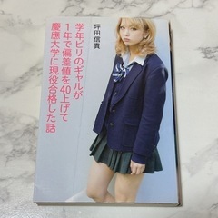 学年ビリのギャルが1年で偏差値40上げて慶應大学に現役合格した話...