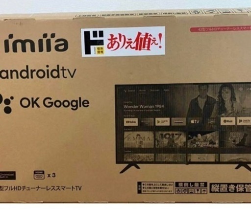 土日限定で42型チューナーレステレビ！